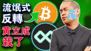 比特币“出逃”交易所;币安水逆;提高债务上限美国怎么了?sei network 开启新空投机制?黄立成被“割韭菜”