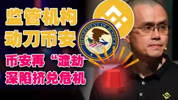 美通胀回暖 比特币24H涨幅3.67%;监管机构“动刀”币安;币安再“渡劫”深陷挤兑危机;引渡美国SBF或将坐牢115年; Meta员工“造反”扎格尔伯遭炮轰