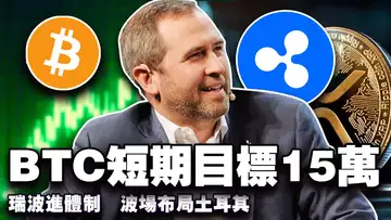 比特币要冲15万；渣打“画饼”50万？波场坐土耳其C 位；Ripple 进体制；欧洲央行试水区块链 20250703