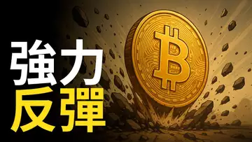 比特幣強力反彈︱BTC空軍別急! ETH反彈沒跟上? 【建議用1.5X倍速觀看】