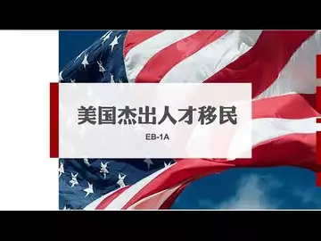 15万拿美国绿卡拿,拿不到全额退款!