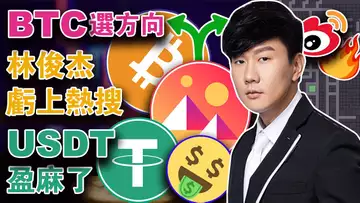矿难调高比特币再破$2.8万;USDT一季度盈利$7亿;ETF2024问世?美国首发DeFi风险报告;林俊杰亏上热搜