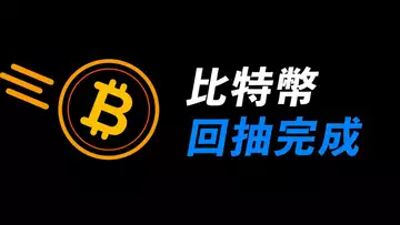 BTC回抽31000!上下畫門,只為補缺口?