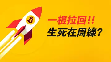 反彈68000！危險未消，除非周線站回！多空之間，就這幾天！