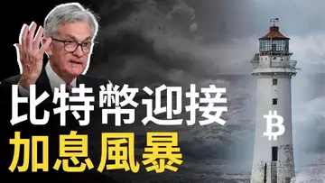 比特幣加息風暴︱以太坊反彈沒力 ?︱山寨币不跟漲︱加息美股接近大回撤點