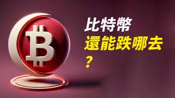 比特幣回60000!毫無反彈,還能跌哪去?