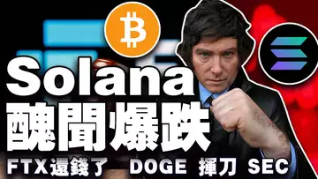 比特币新一轮囤币潮;DOGE 挥刀 SEC;Solana 被爆丑闻?FTX 宣布开始还债?一枚比特币撬动股价 93% 涨幅 20250219