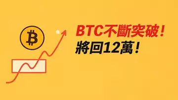 BTC上攻！即將重回12萬！BNB上1000，山寨季？