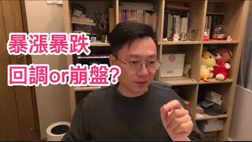 比特幣暴漲一日後暴跌!是正常回調還是要崩盤?自然交易理論 | 交易 | 趨勢 | 行情 | 區塊鏈 |