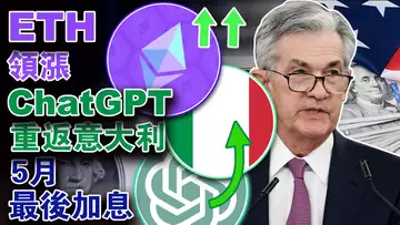 154万个ETH流动出售;ETH质押排长队;ChatGPT重回意大利?美国3月cpi 年率5%;美国5月最后一次加息?