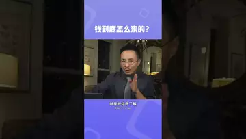 钱到底怎么来的？#btc #bitcoinmining #bitcoin