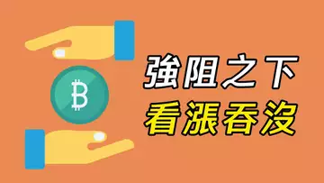比特幣,看漲吞沒,所以做多?別急著下賭注!