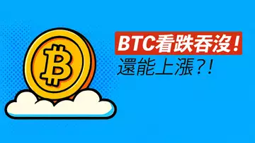 BTC看跌吞沒!是見頂了?還是仍在盤整中?成交量萎縮!