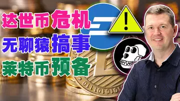 以太坊突破万亿市值?币圈爆拉惊动巨鲸;Starknet推出新版本;莱特币预备起飞;无聊猿又搞事情