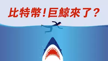 WOW! 比特幣假跌破!買盤初現,震倉彈簧?之後怎麼走?