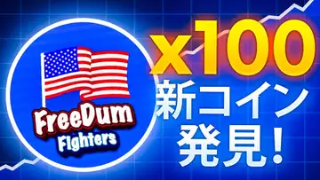 100倍を狙える新しいミームコインを発見！アメリカ大統領選にちなんだ注目のプレセール銘柄FreeDum Fighters！！