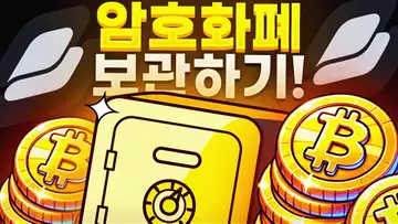 셀프 커스터디 암호화폐 지갑?!