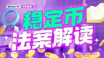 美国人怎么看稳定币法案