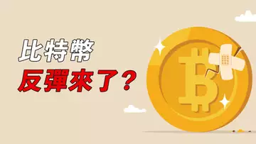 比特幣，反彈到哪？做多嗎，或反彈加空？