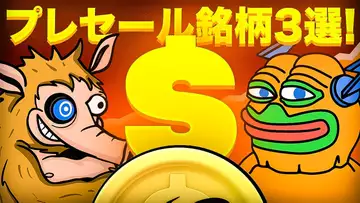 アルトコインシーズンに向けてチェックしておきたいミームコイン3選をご紹介！！