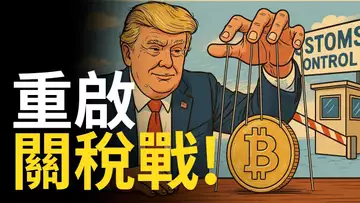 比特幣回撤︱川普又玩關稅戰!? SOL洗盤要看漲? 【建議用1.5X倍快速觀看】