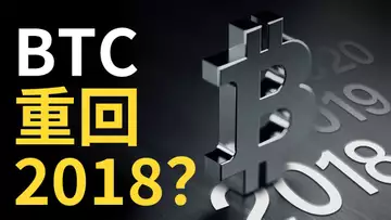 比特幣暴跌魔咒︱比特币2018年暴跌再現 ? 以太坊做空訊號︱美股反彈