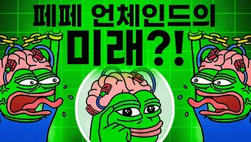 페페 대안 코인의 미래는!?