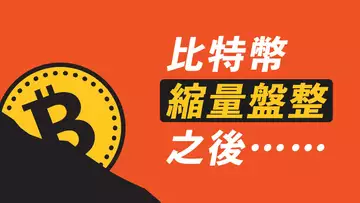 清晰可見!比特幣縮量,醞釀大動作?美股到目標區間,高度關注!【最新】