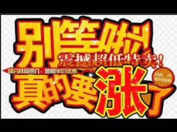 明天必涨!最后的直播!