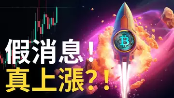 比特幣突破29000︱比特幣假消息,真上漲 !︱比特币做空人多擁擠