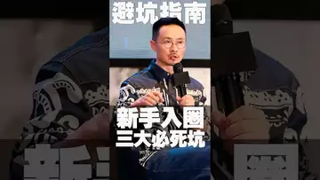 币圈新手的避坑指南，请牢记这三点 #usdc #btc #binance #crypto #ethereum #solana #usdt