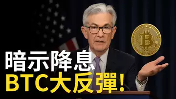 比特幣暴力反彈!以太幣破新高,9月降息引爆牛市?