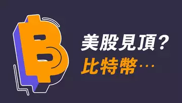 比特幣近期最大風險:美股C浪將盡!