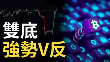 比特幣大漲︱比特币雙底V反︱BTC追 !? ︱以太幣重返1900 ?︱黃金行程啟示錄