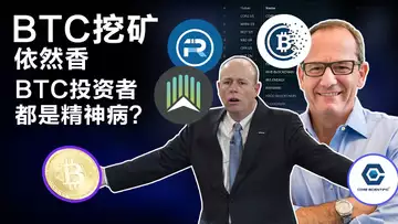 4.14 BTC挖矿依然吃香;BTC投资者是精神病患者?大饼能对抗通胀吗?数字藏品的暗雷;阿里终止与树图链合作