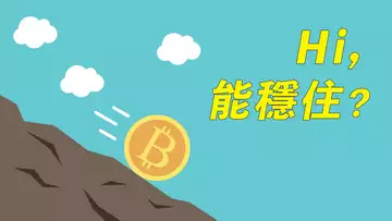 比特幣,為什麼跌了?又為什麼漲了?能否撐住?以及我的交易分享!