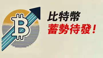 BTC蓄勢待發!強勢周線,70000突破一下?