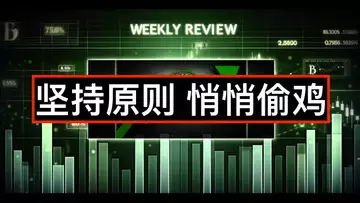 操盘日志:稳定好底仓,金本位!然后牛币准备偷个鸡!