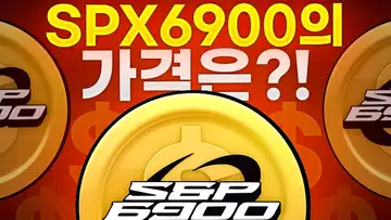 SPX6900 최신 소식 알아보기?!