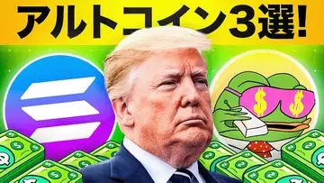 2025年に起こりそうなことを予想してアルトコイン相場に備えよう！