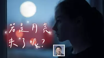 若是月亮来了呢?(3.0版, Dr Robert Lee 编号:RLAM-F-003)