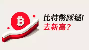 比特幣再上70000!空頭陷阱!74000可期?ETH更強?