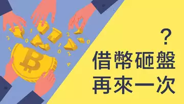 借幣12000枚,又要砸盤?!行情預測不重要,怎樣應對才重要!分享近期交易策略!