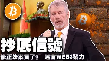 主力在抄底;美国修正法案遭白宫拒绝;Strategy “抄”能力又上线;越南加密货币合法化;BTCC 把“安全”玩明白了 20250616
