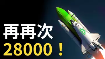 比特幣再次28000︱比特币突破要再追 ?︱ 以太币挑戰1900︱山寨币不動