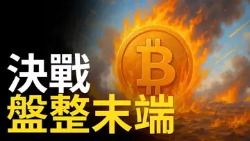 比特幣進入決戰時刻！BTC盤整區尾聲，行情大動即將上演【建議用1.5X倍速觀看】