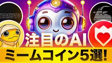注目のミームコイントップ5をご紹介！！AI関連ミームコインに注目！