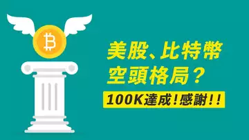 比特幣和美股，CPI公佈前下跌？空頭格局是否形成？這條線是關鍵！！【最新】