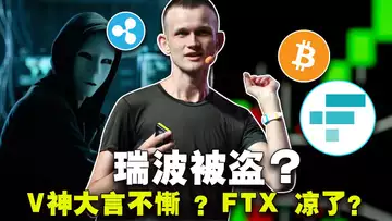 矿工抛压压制比特币;Tether 全年净利润爆表;瑞波疑似被盗;FTX 重启?V神30岁“大言不惭”?20240201