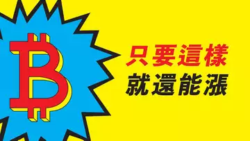 比特幣21K了,接下來呢?空頭不死,漲勢不止!直到……【最新】